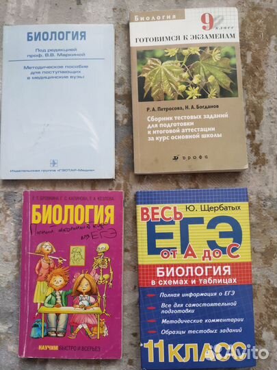 Пособия, справочники по биологии, ЕГЭ
