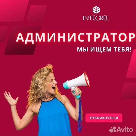 Администратор центра косметологии