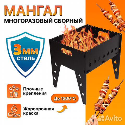 Мангал для дачи многоразовый складной, 3мм купить в Москве | Хобби и ...