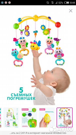 Музыкальная карусель на кроватку