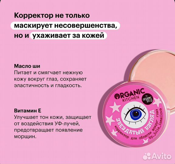 Organic Kitchen Bloggers корректор консилер