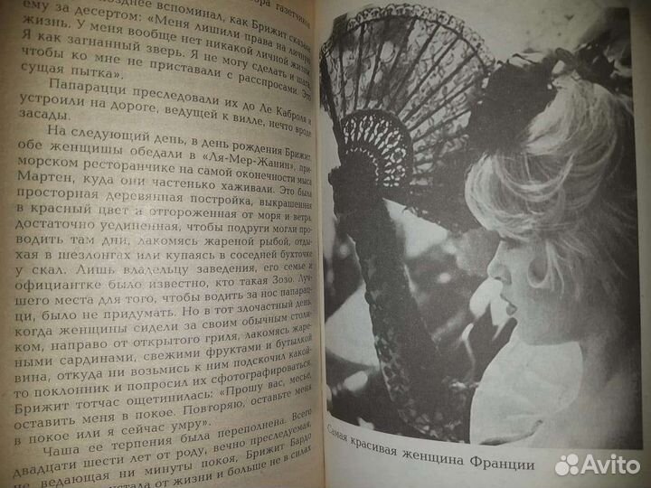 Книга Брижит Бардо. Две жизни