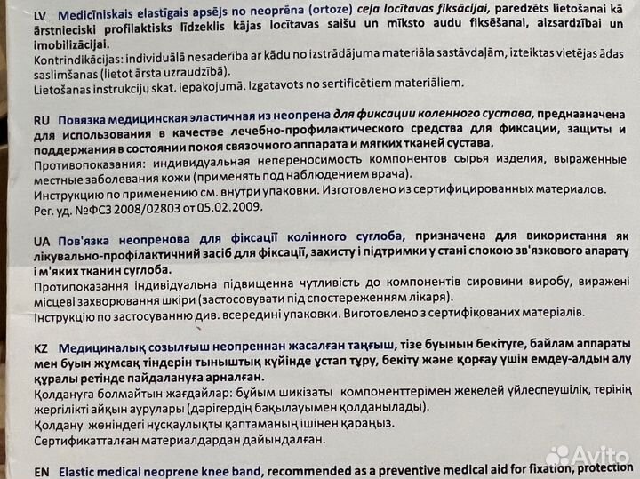 Бандаж на колено