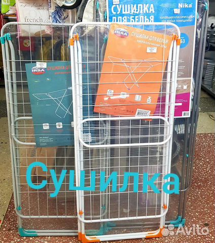 Сушилка для белья