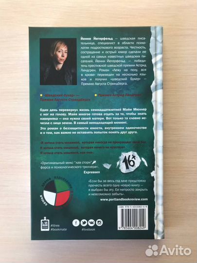 Книга Лежу на полу вся в крови