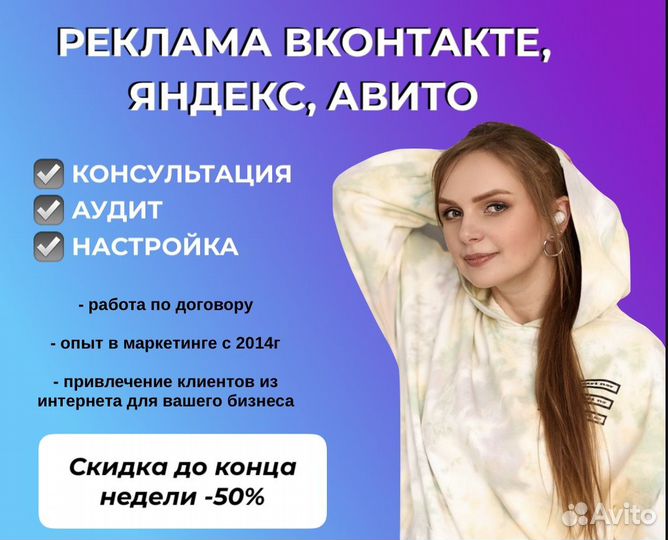 Специалист по рекламе: Авито, вк, Яндекс.Директ