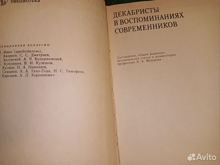 Книга Декабристы в воспоминаниях современников