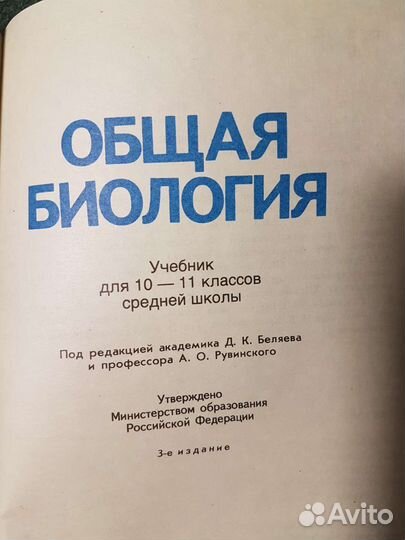 Общая биология 10-11 класс