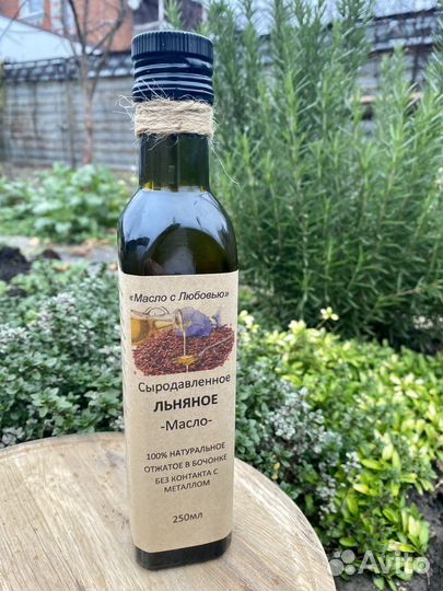 Льняное масло сыродавленное 250мл