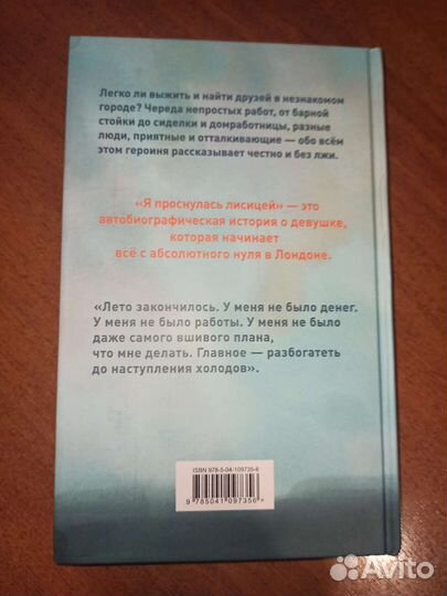 Katia Kash Я проснулась лисицей