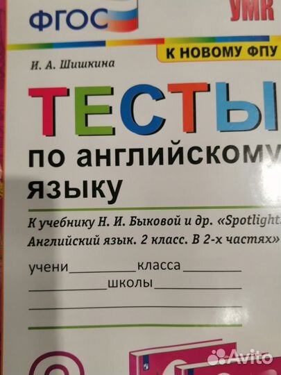 Spotlight 2 класс/тесты по английскому языку/новое