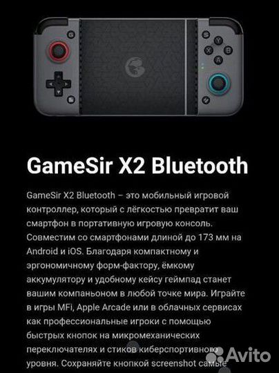 Gamesir X2 Bluetooth