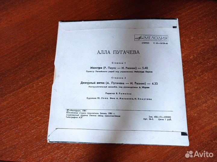 Виниловая пластинка алла Пугачева маэстро СССР