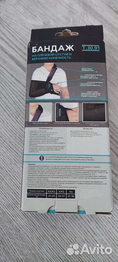 Бандаж на плечевой сустав и верхнюю конечность