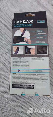 Бандаж на плечевой сустав и верхнюю конечность