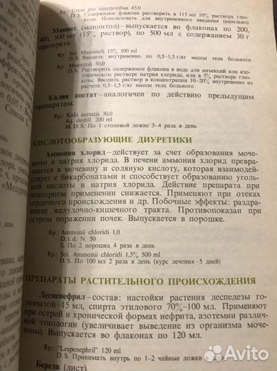 Рецептурный справочник для фельдшеров и медицински