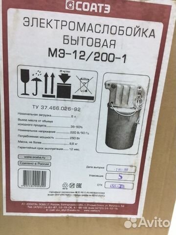 Маслобойка для сливок Россия