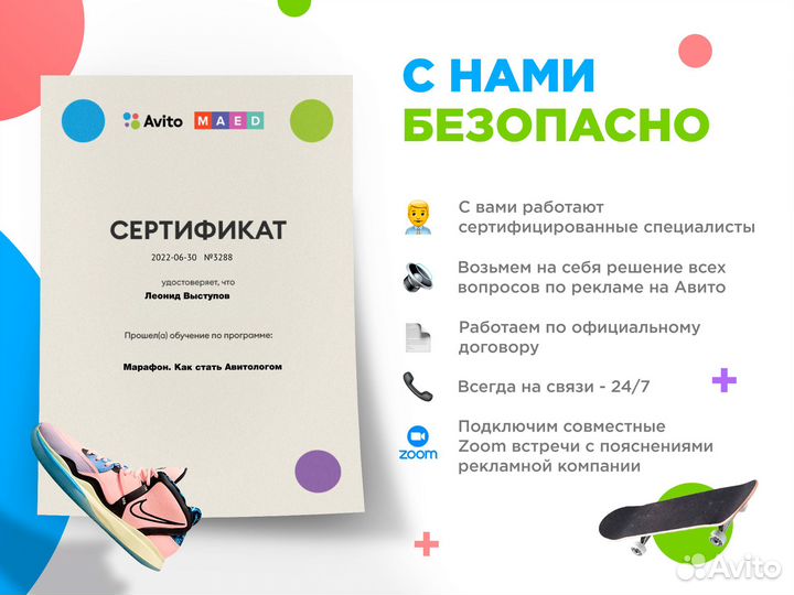 Авитолог, продвижение на Авито