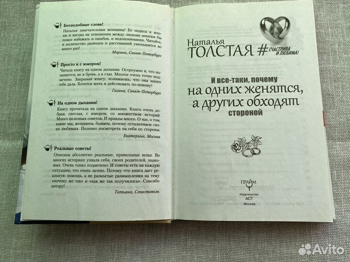 Толстая Наталья книга для девушек