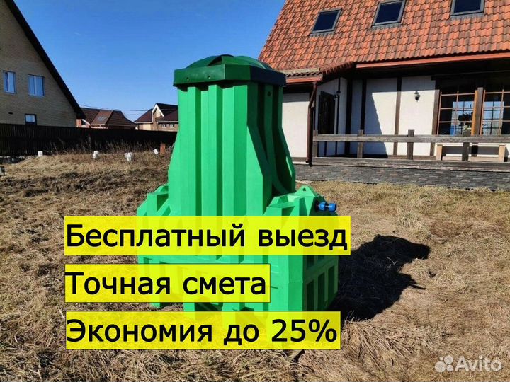 Септик под ключ для частного дома