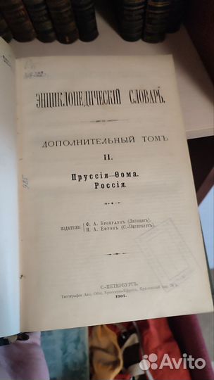 Энциклопедический словарь 1902