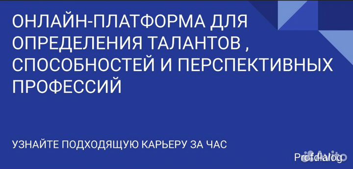 Профориентирование для Вас