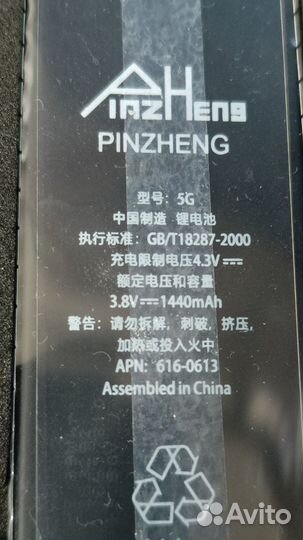 Батарея для iPhone 5