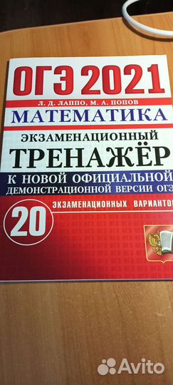 Сборник заданий по матикатике огэ 2021