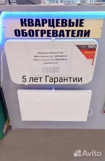 Кварцевый обогреватель Эксо 600Вт