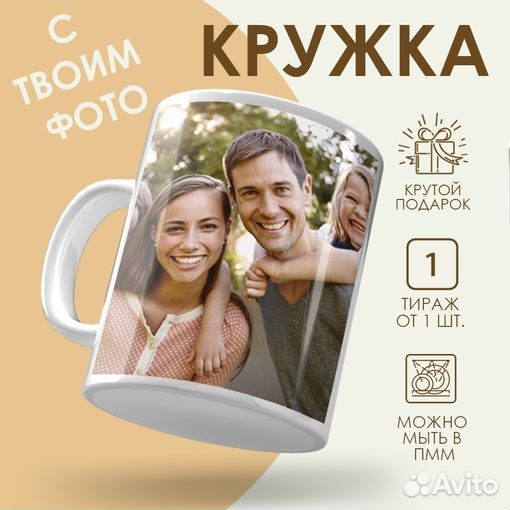 Печать на кружке, чашке, термостакане