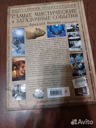 Книга самые мистические и загадочные события