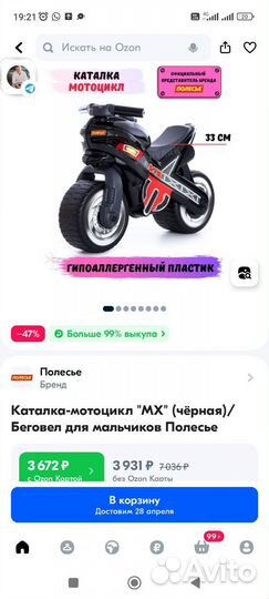 Каталка-мотоцикл 