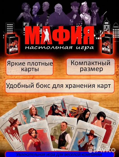 Мафия игра настольная