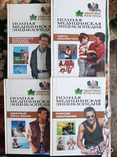 Серия книг Полная медицинская энциклопедия