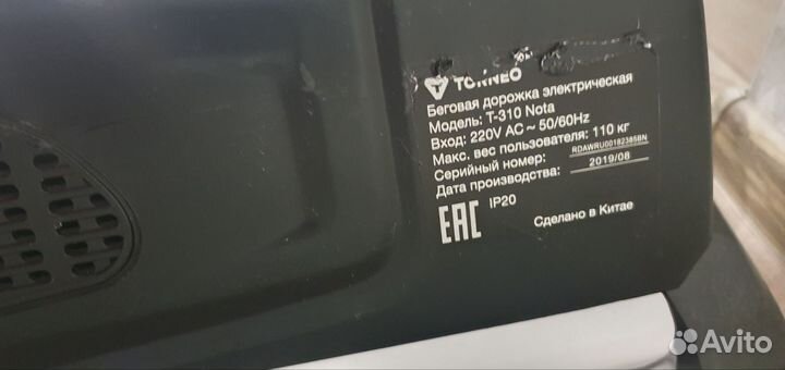 Беговая дорожка