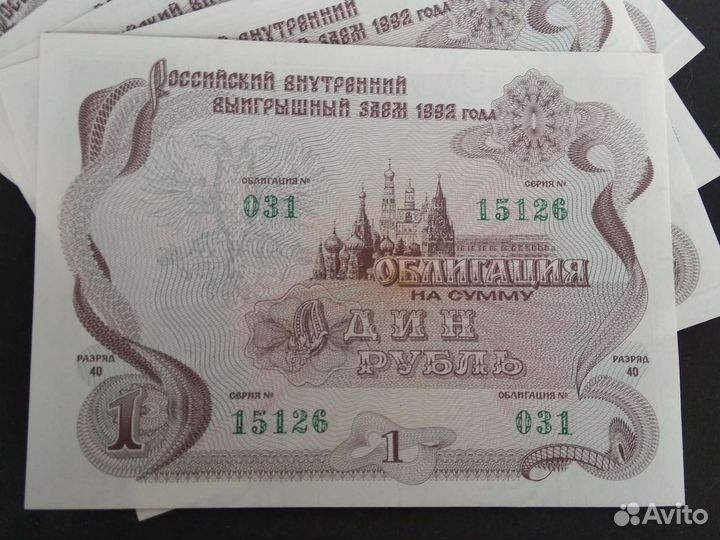UNC. Облигация 1 рубль 1992 год