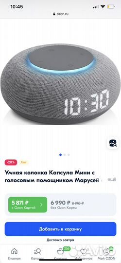 Капсула mini маруся