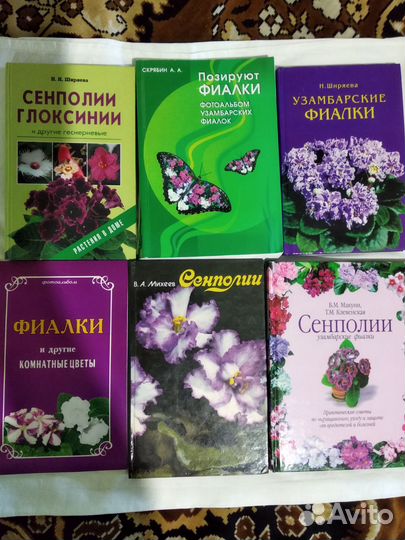 Книги о сенполиях