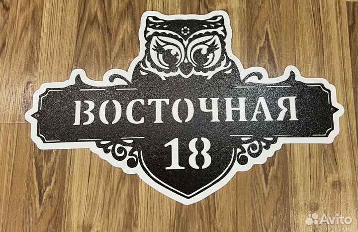 Указатель с адресом на дом