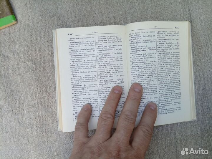 Русско-немецкий словарь. 22000 слов. Под ред. А.А