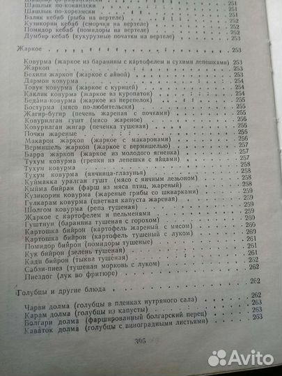 Полезные советы+250 узбекских блюд 1979 Узбекистан