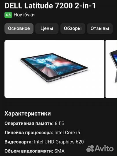 Dell latitude 7200 i5, 256gb