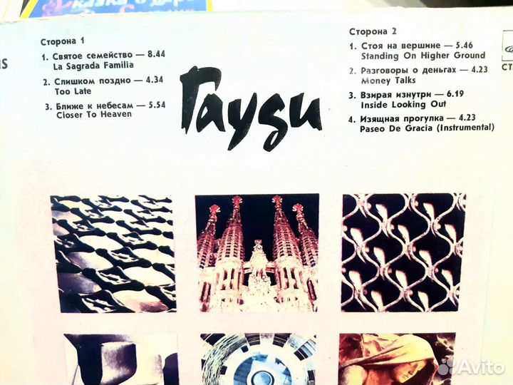 Виниловая пластинка.Рок группа Гауди