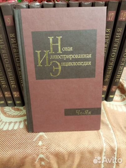 Новая иллюстрированная энциклопедия.2004 год