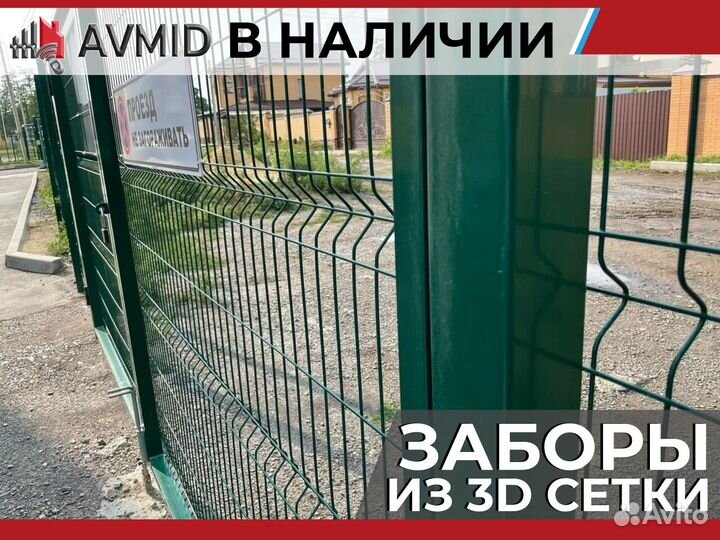 Забор сетка 3D