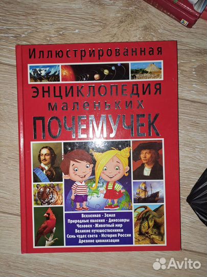 Энциклопедия почемучек