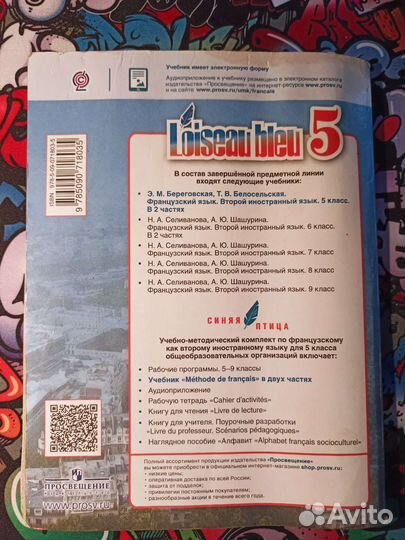 Учебник по французскому Loiseau bleu 5 класс