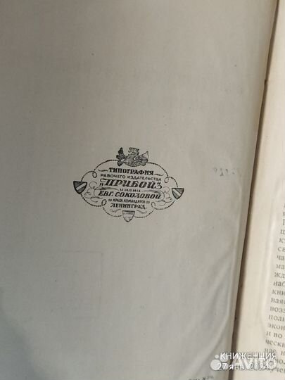 Меерварт. Политическая экономия и экономическая