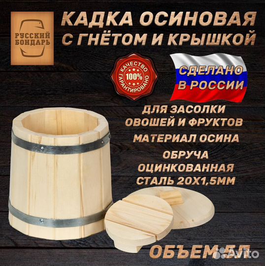 Кадка для засолки 12 и 5 литров Осиновая