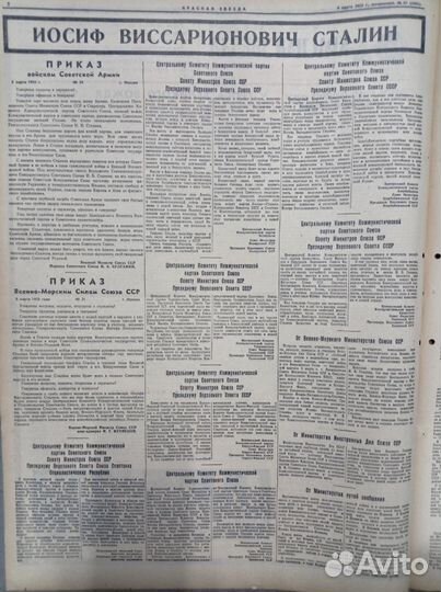 Сталин - газеты за 8 марта 1953 г